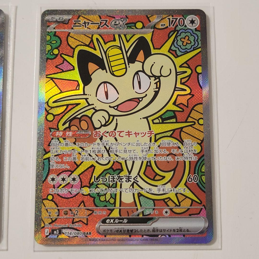 ポケモンカードムニキスゼロ　　　　　　　ニャースSAR 2枚　ニャースRR3枚