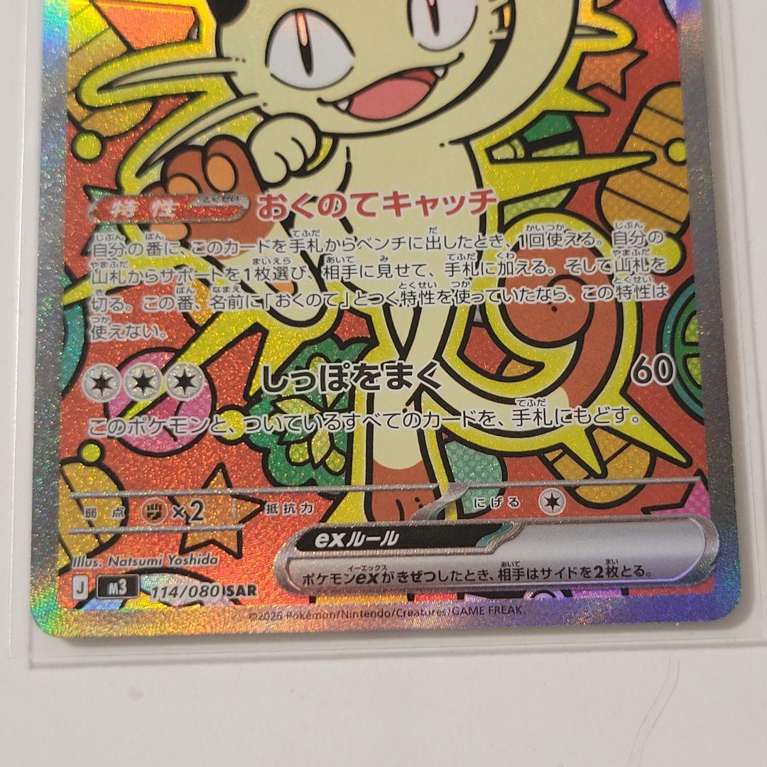 ポケモンカードムニキスゼロ　　　　　　　ニャースSAR 2枚　ニャースRR3枚