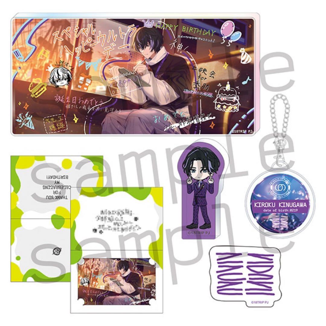 18trip エイトリ　衣川季助　スペシャルセット　新品未開封