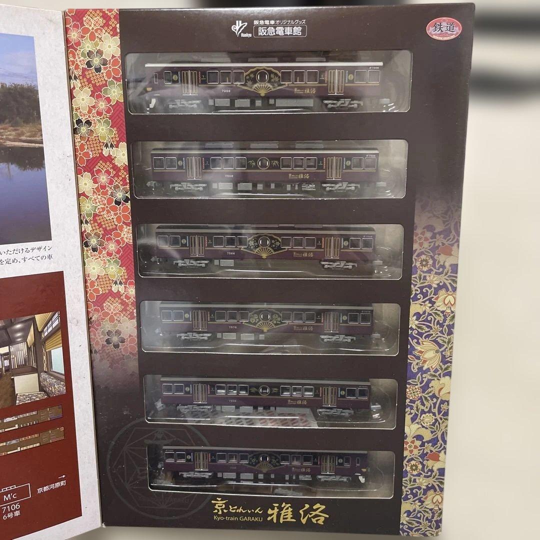 京とれいん雅洛 6両セット Nゲージ