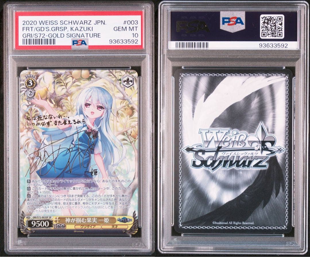 【PSA10】 ヴァイス WS グリザイアの果実 SP サイン 一姫