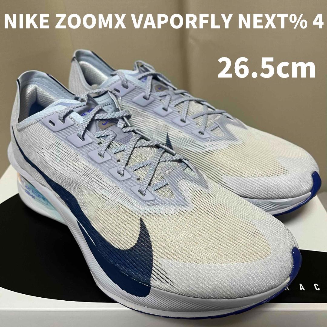 NIKE ZOOMX VAPORFLY NEXT% 4 26.5cm ランシュー