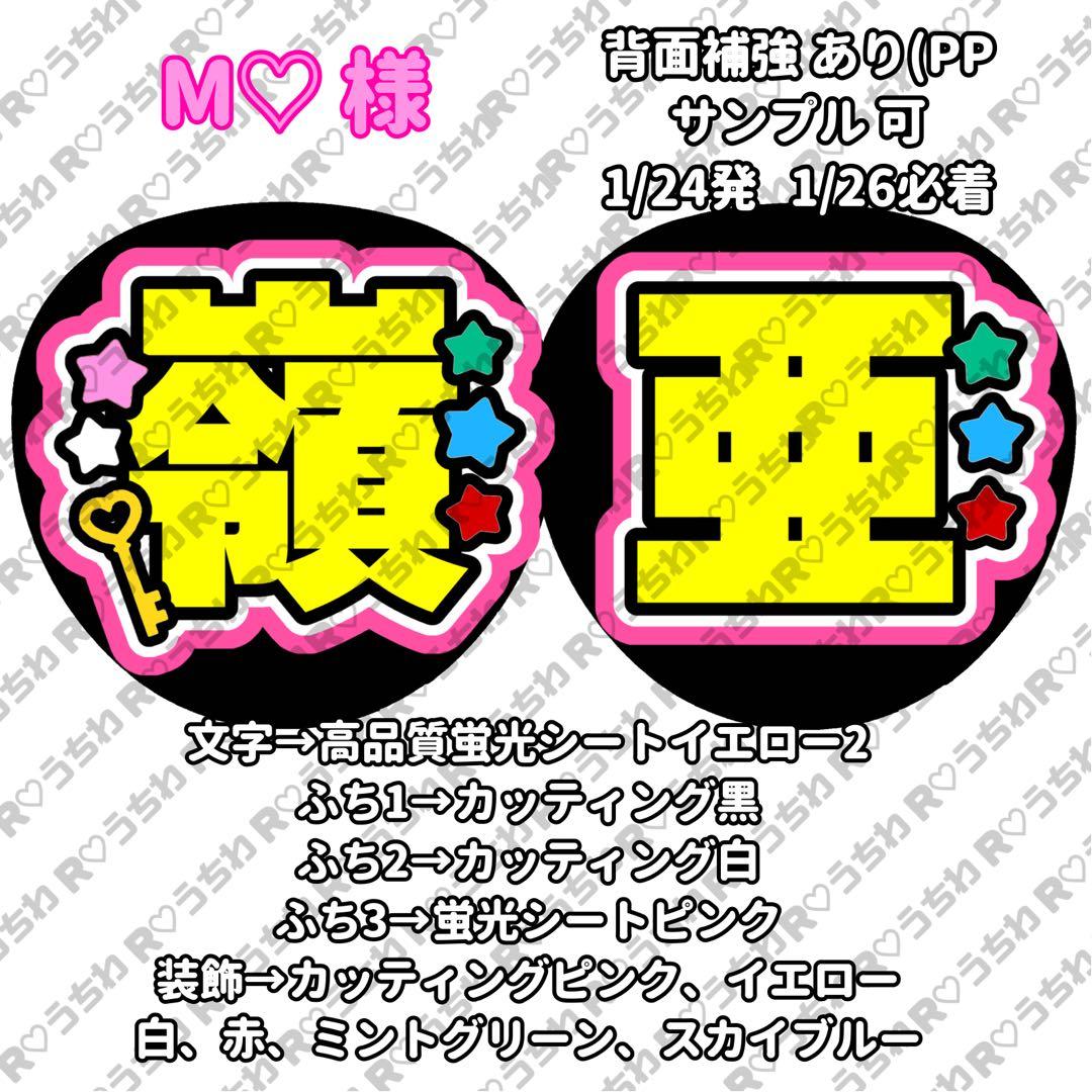 【1/24発】M♡様 うちわ文字 連結 折りたたみ オーダー 団扇屋さん ボード