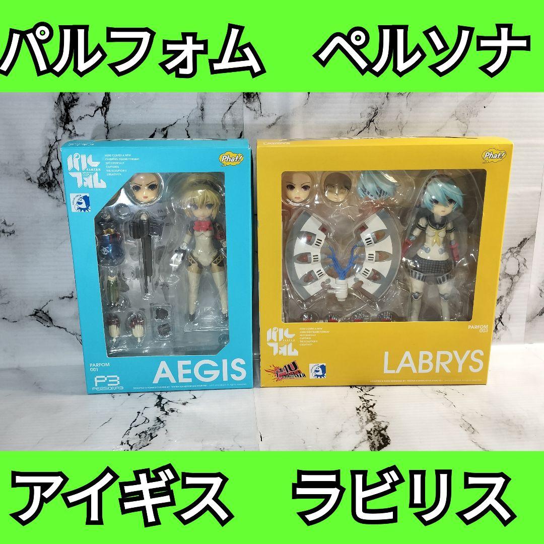 パルフォム　りゅんりゅん亭　遠那かんし ペルソナ　アイギス　ラビリス　セット