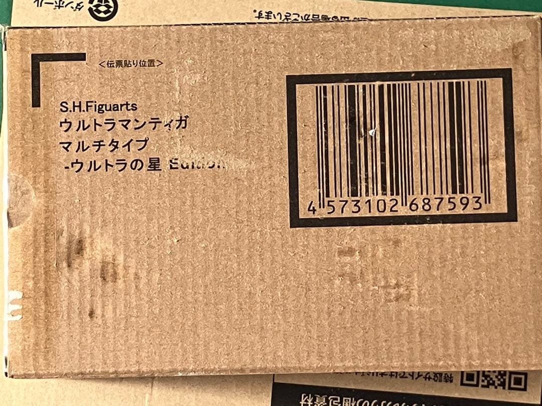 真骨彫製法　ウルトラマン、ウルトラマンティガ　ウルトラの星ED２体セット