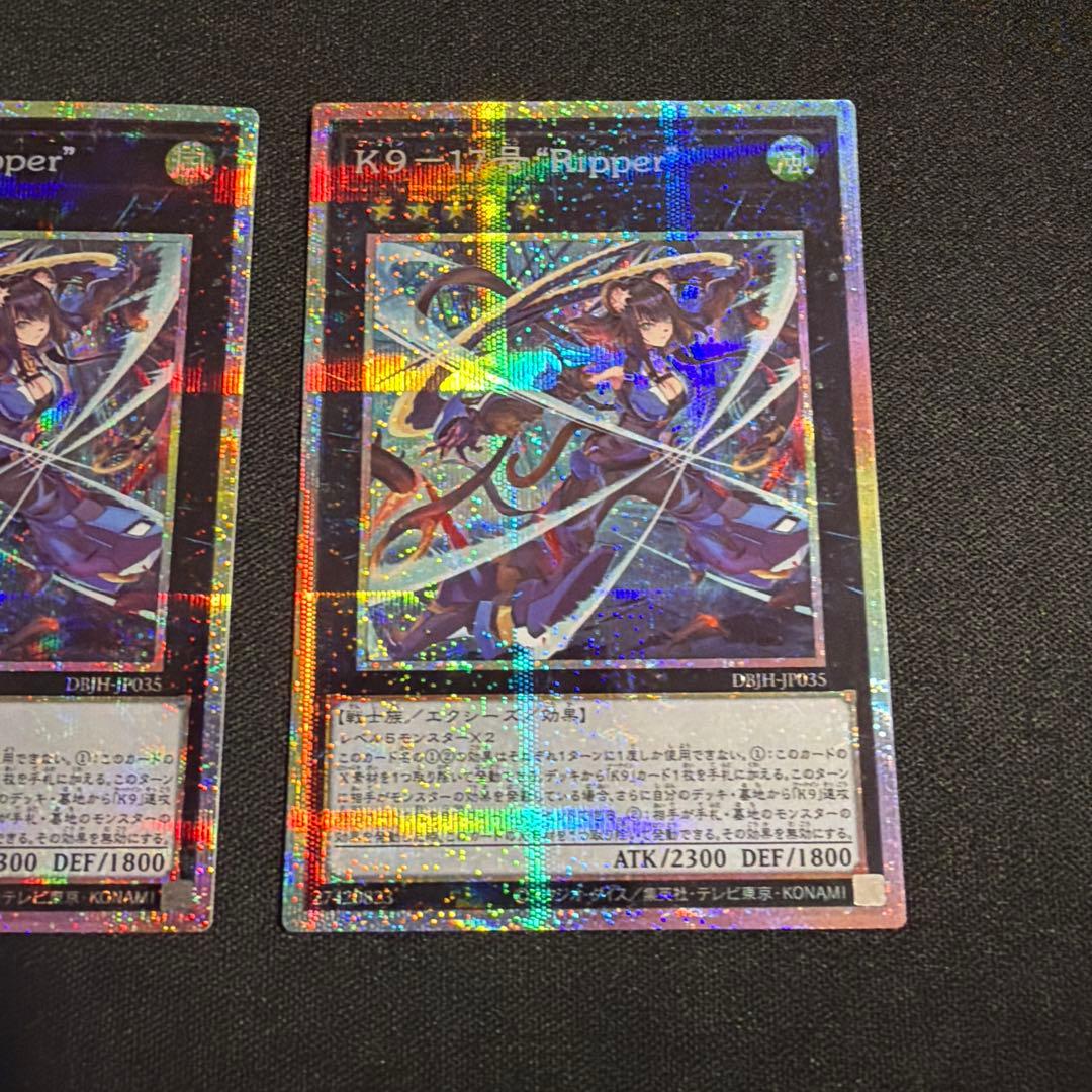 K9ー17号 Ripper プリズマ 2枚 遊戯王