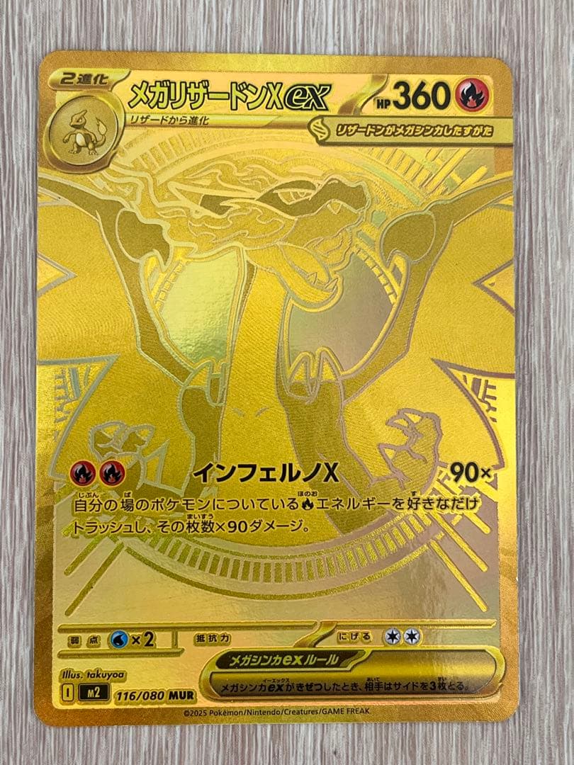 メガリザードンX ex MUR ワンオーナー品　ポケカ　インフェルノX MEGA