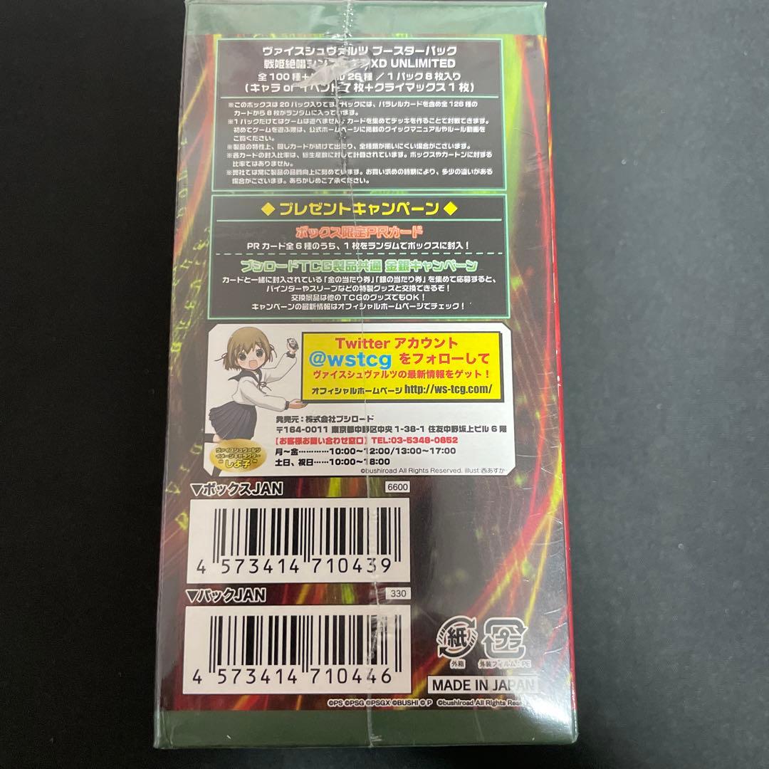 ヴァイスシュヴァルツ　シンフォギアXD 未開封BOX