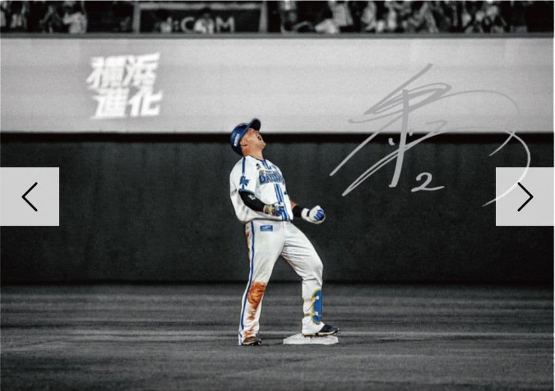 ベイスターズ　牧秀吾　直筆サイン入りアクリルアートパネルコレクション