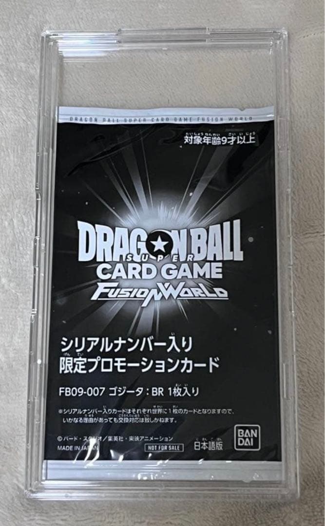 ドラゴンボールフュージョンワールド　シリアルゴジータ　未開封
