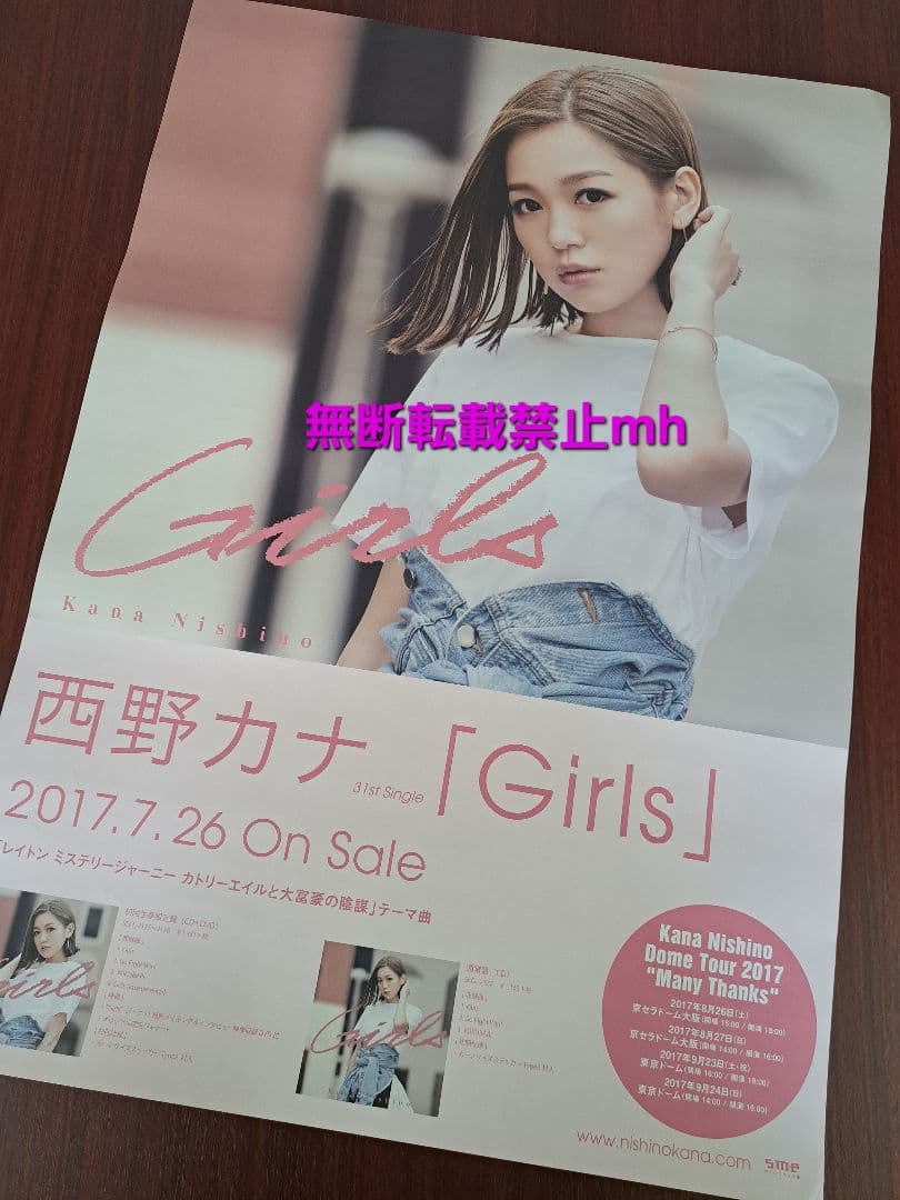 【超貴重/当時物/人気】西野カナ「Girls」★ポスター