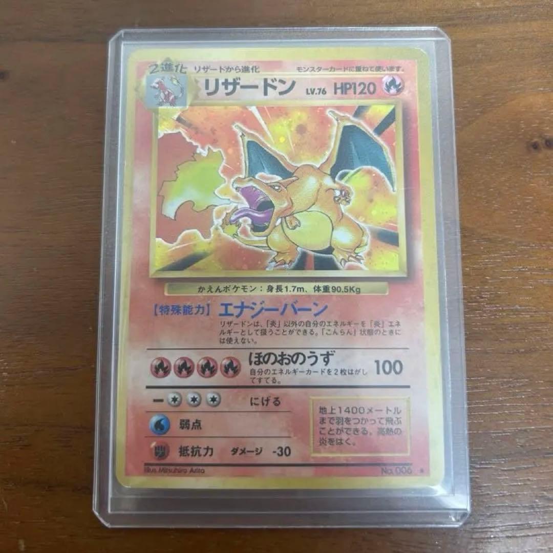 【旧裏】かえんリザードン ホロ 初期ポケモンカード