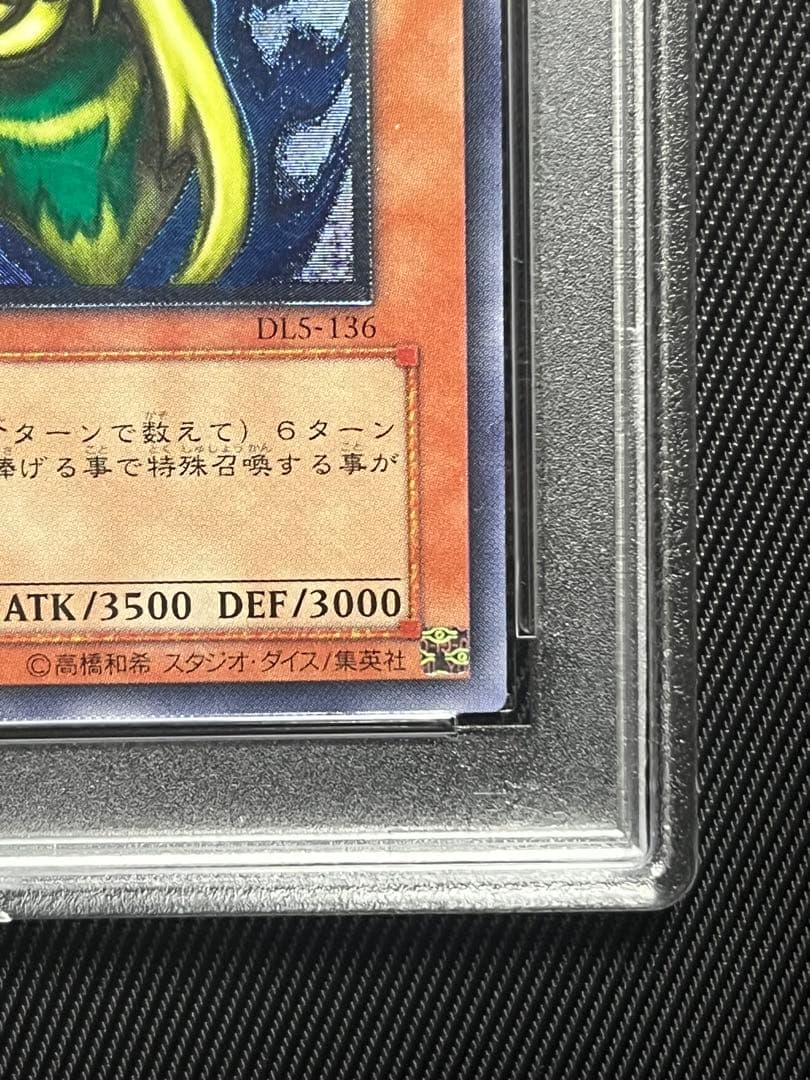 遊戯王　究極完全態グレートモス レリーフ　アルティメットレア　PSA10