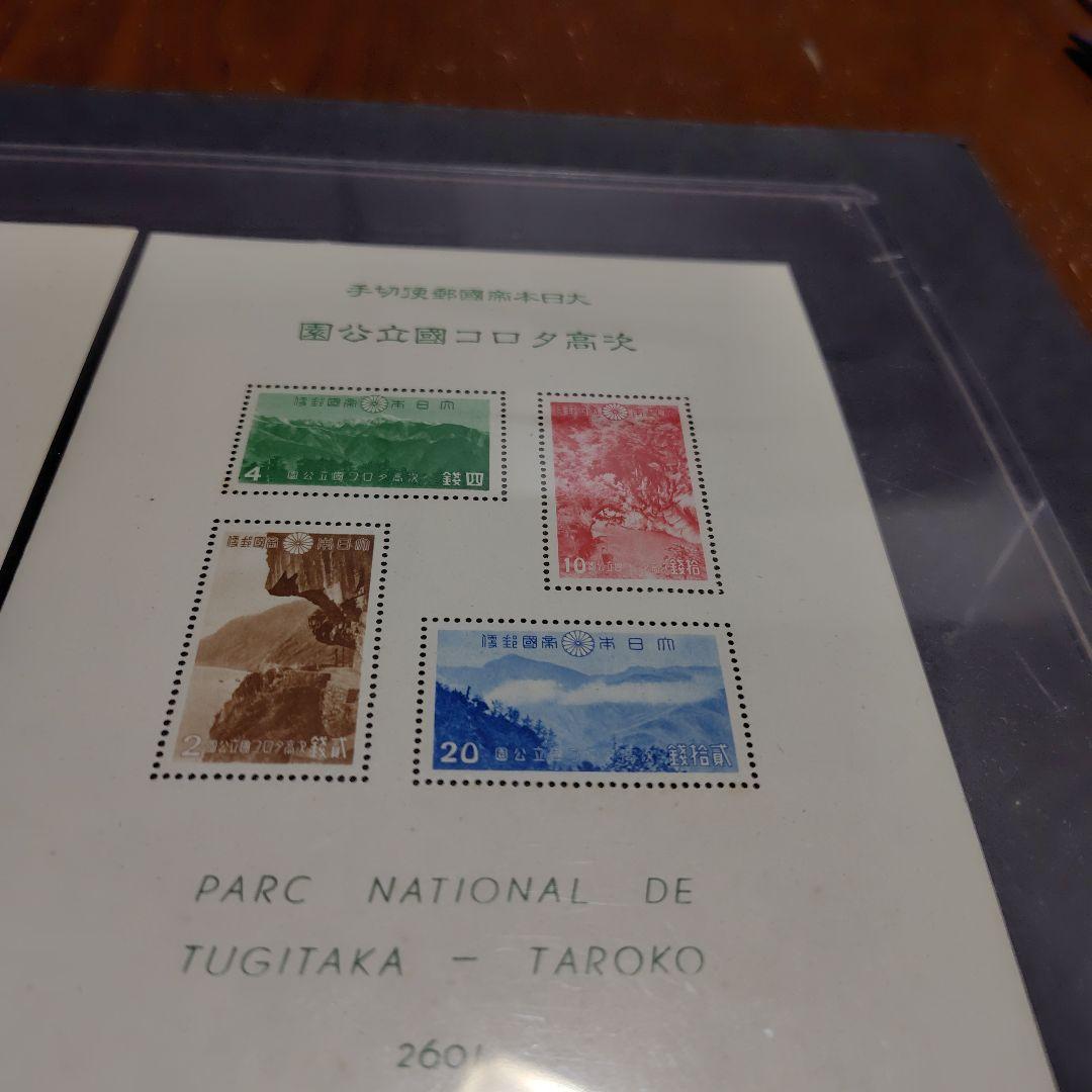 銭単位切手 (激レア)1941年 国立公園シリーズ 台湾 タトウ付小型シート2種