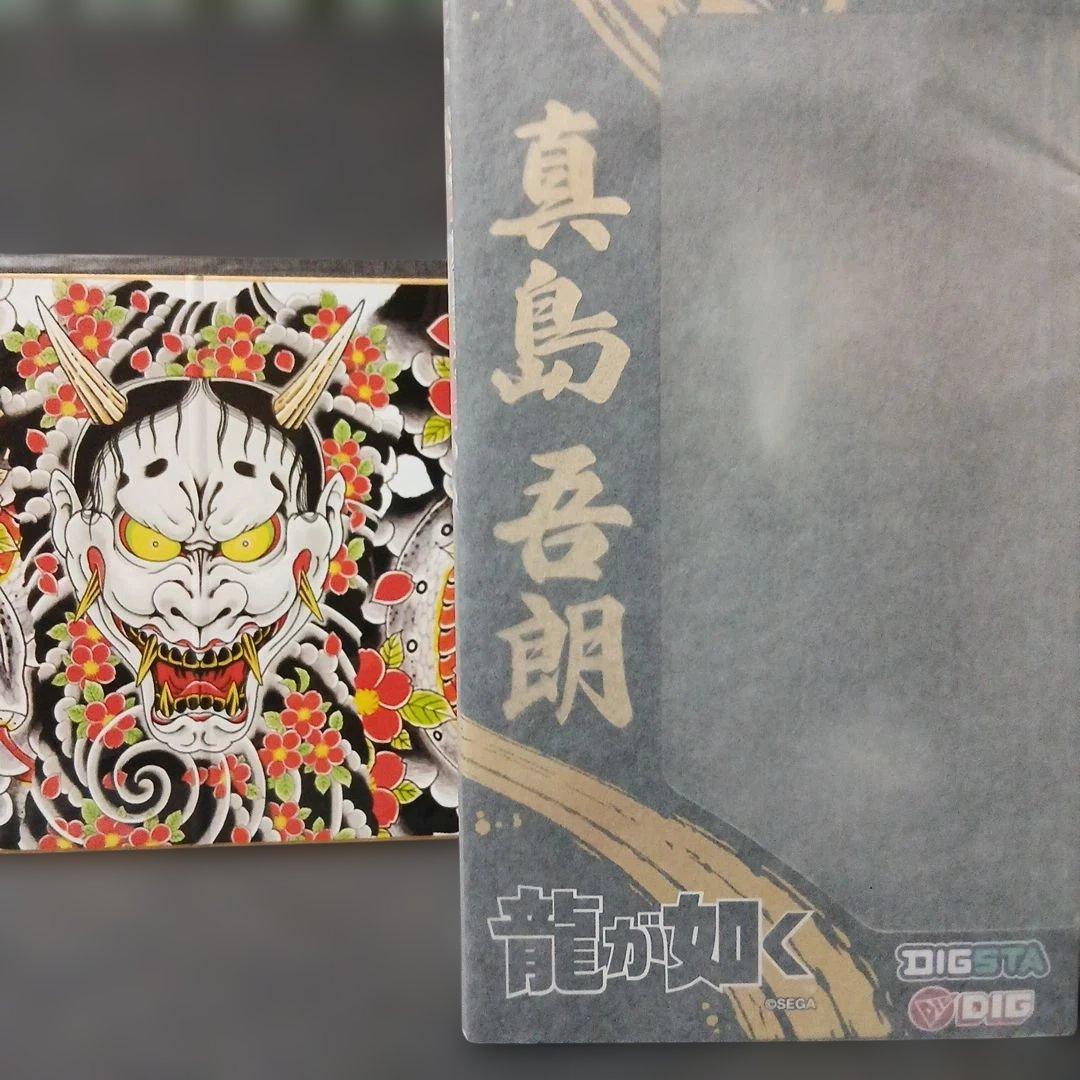 新品未開封『龍が如く』真島吾朗（限定特典付き)