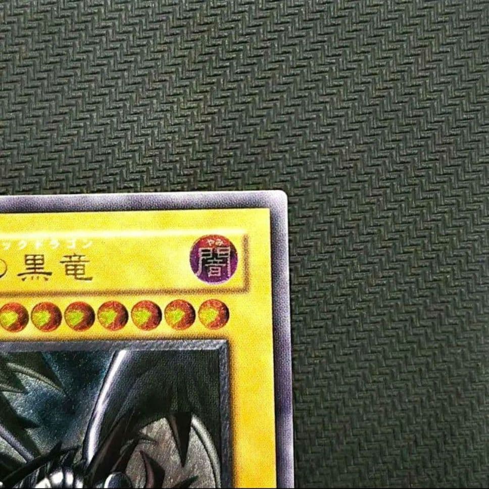 真紅眼の黒竜 (遊戯王) レリーフ アルティメット 301-056　コレクター