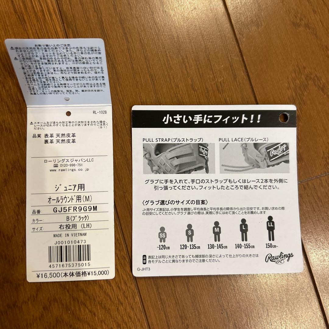 値下げ！【新品未使用】【スチーム加工済】 Rawlings 少年軟式グローブ 黒