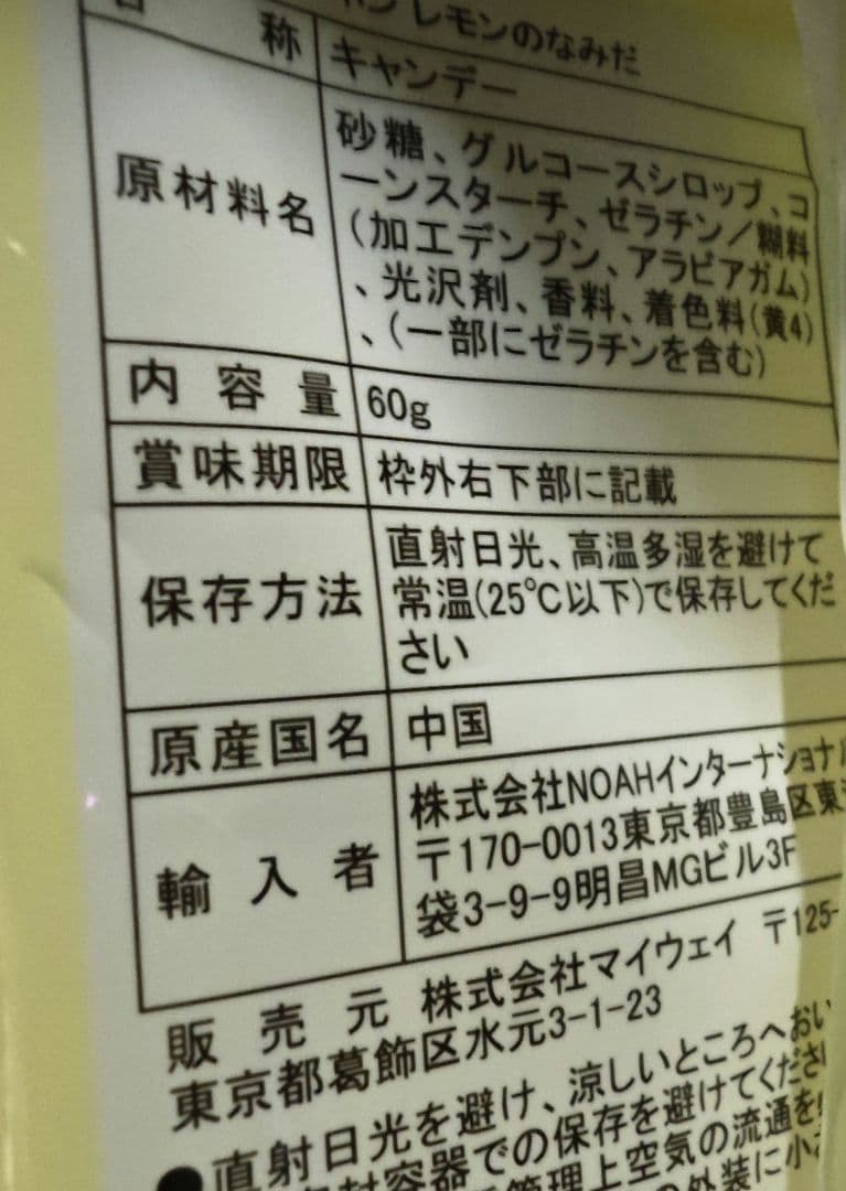 ボンボン　ぶどうのなみだ　レモンのなみだ　もものなみだ　いちごのなみだ　4箱