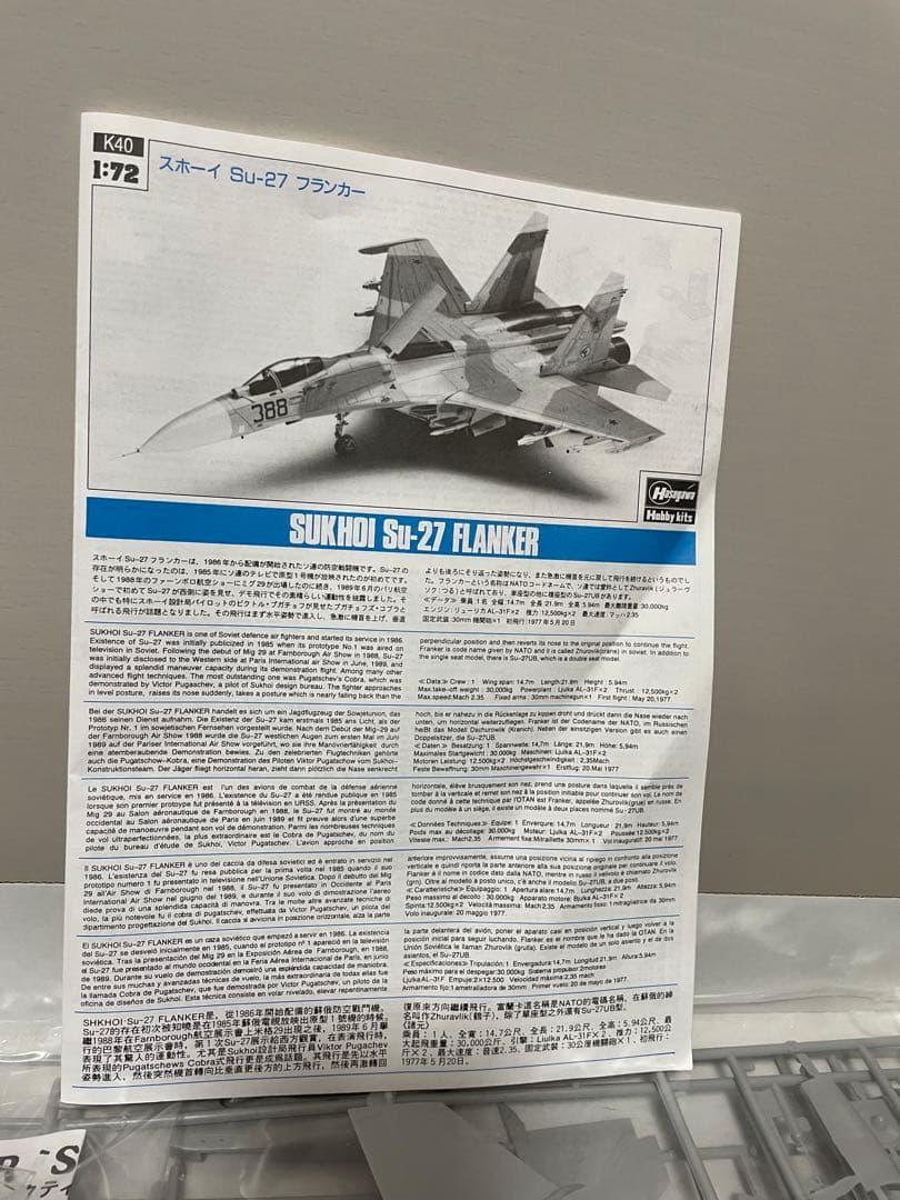 ハセガワ 1/72 Su-27 フランカー シャークティース