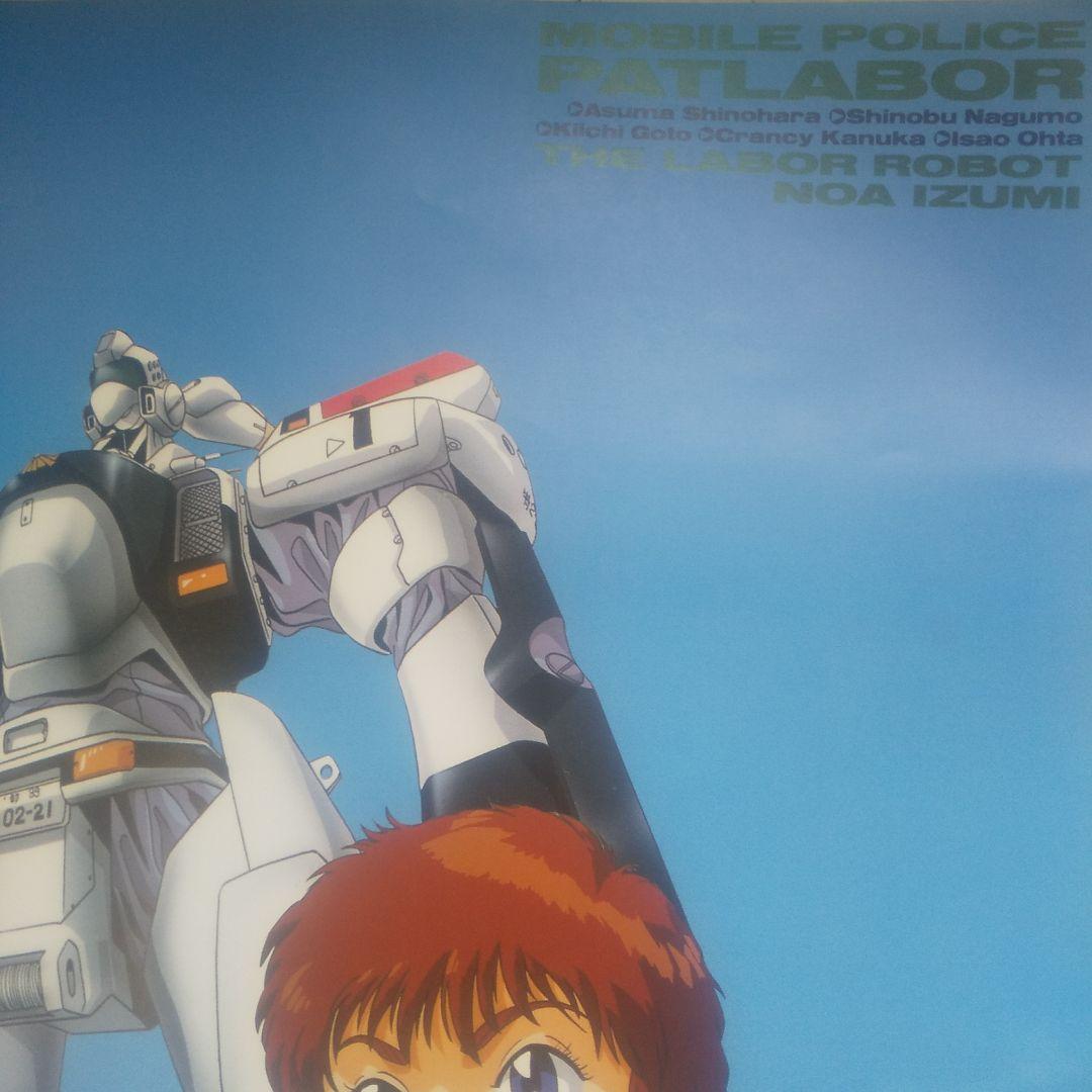 当時物 ポスター B2 機動警察パトレイバー ゆうきまさみ 希少 レア