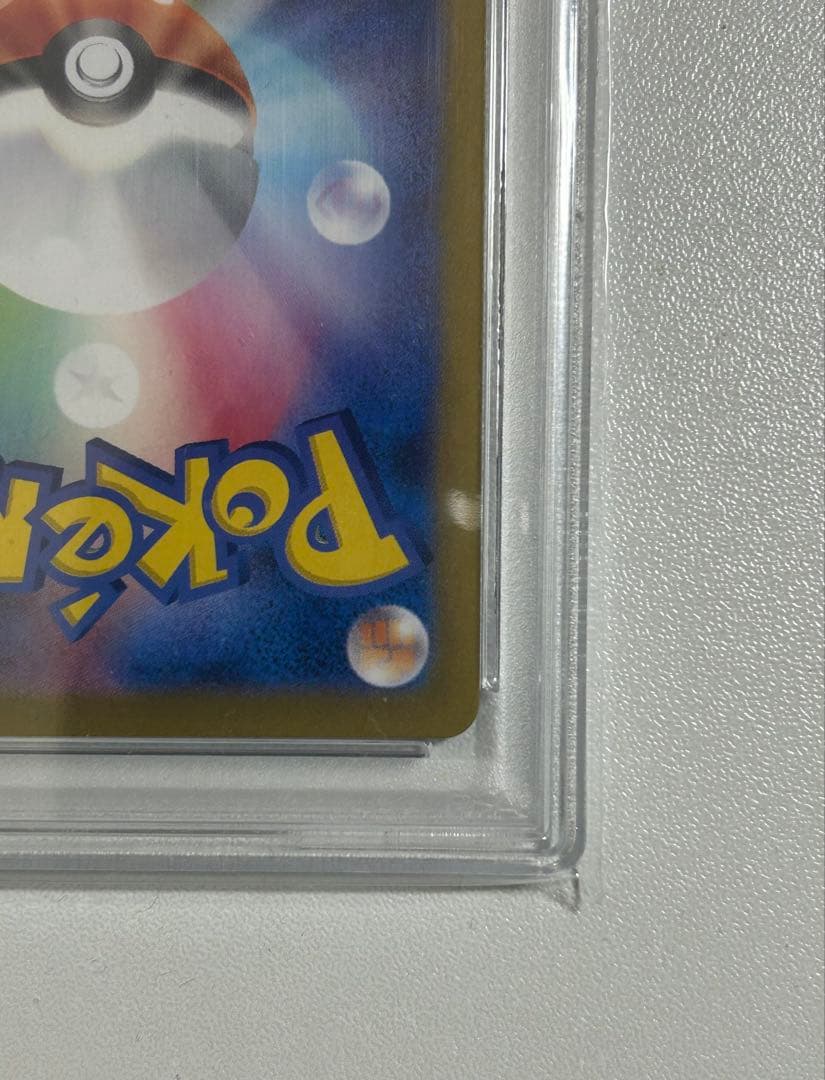 リーリエのピッピex sar sv9 126/100 psa10