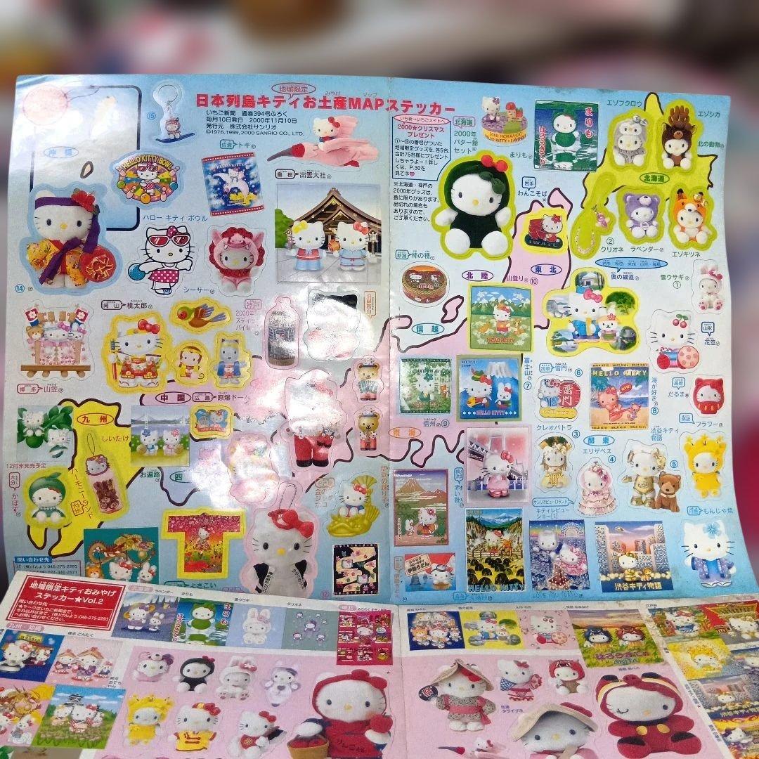 ハローキティ地域限定キティおみやげステッカー2枚セット2000年2001年激レア