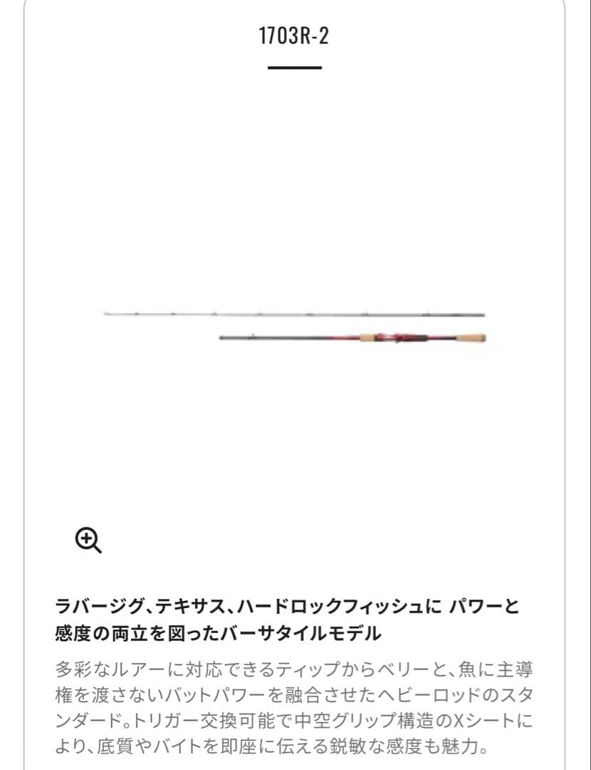 SHIMANO WORLD SHAULA 1703R-2 バスロッド