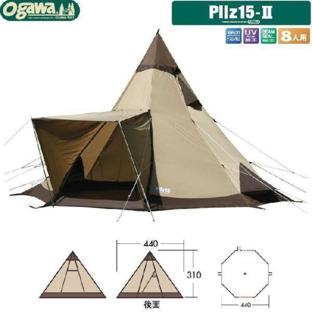 オガワキャンパル　ピルツ15 Pilz15-Ⅱ ワンポールテント