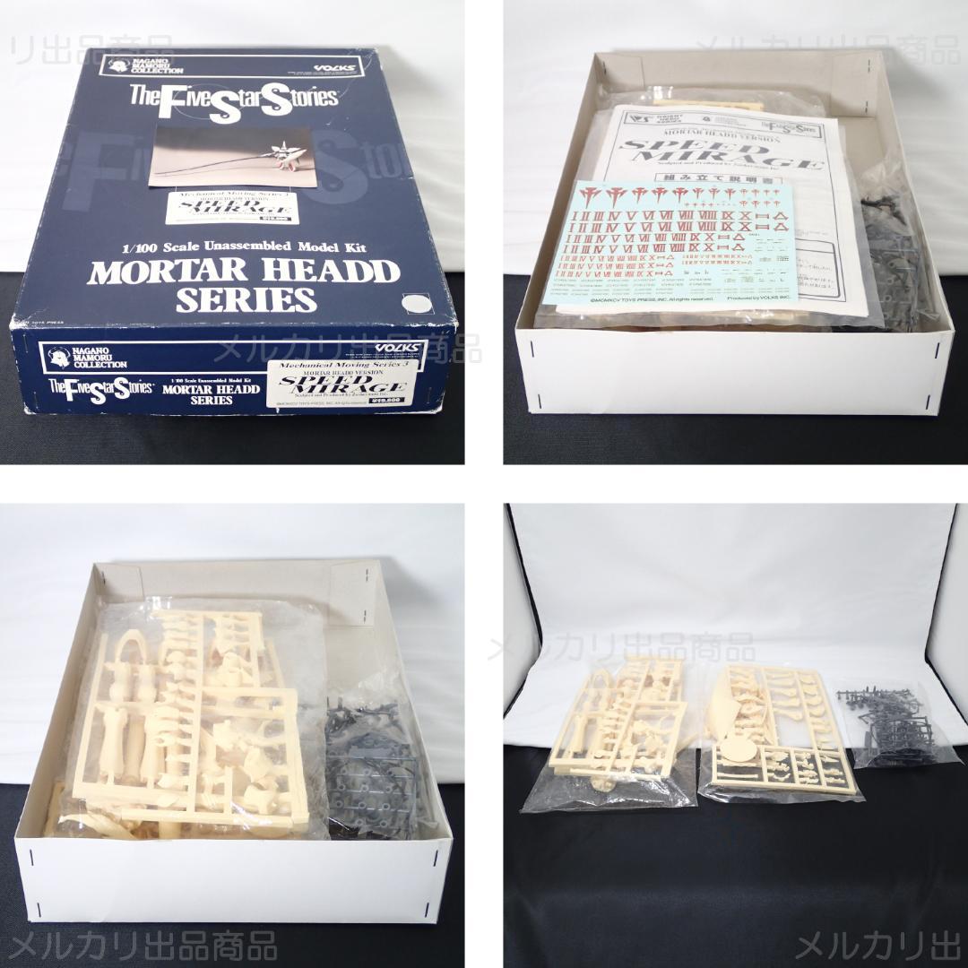 未開封 1/100 SPEED MIRAGE メカニカルムービングシリーズ 絶版