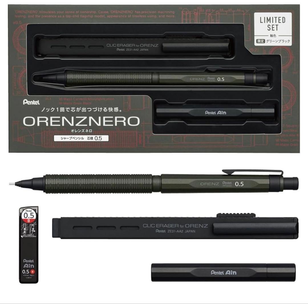 ✨ オレンズネロ 限定セット グリーンブラック 0.5mm✨