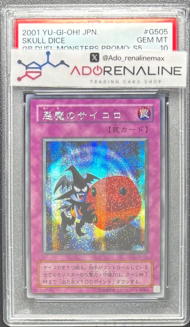 【PSA10】悪魔のサイコロ シークレット G5