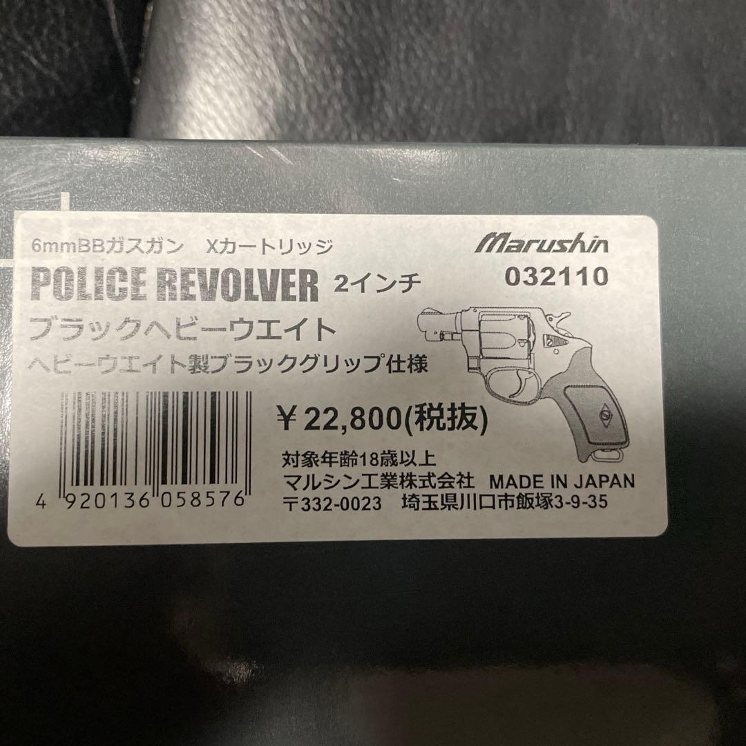 マルシン　ポリスリボルバー　2インチ　ブラックHW