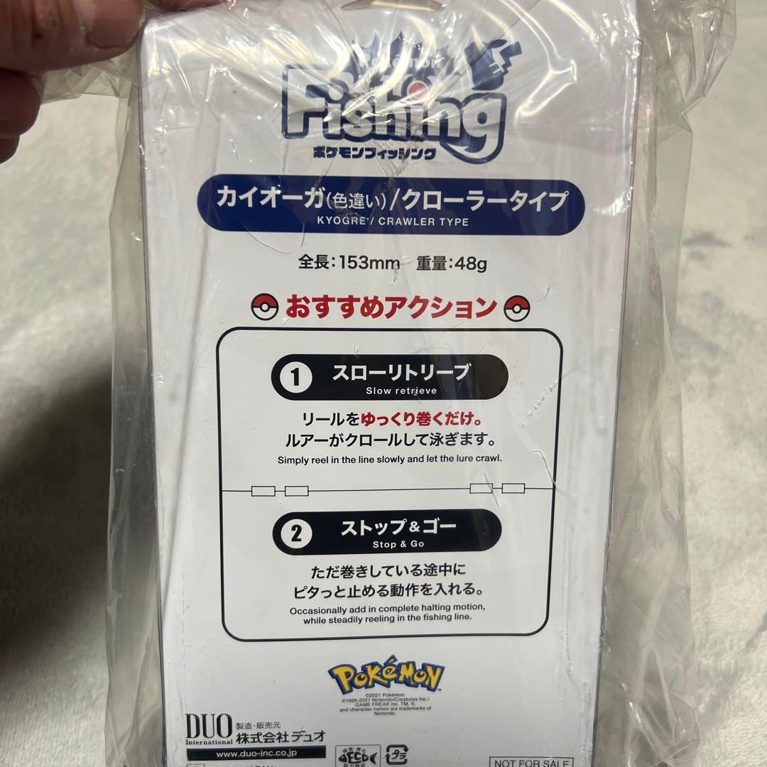 カイオーガ色違いルアー