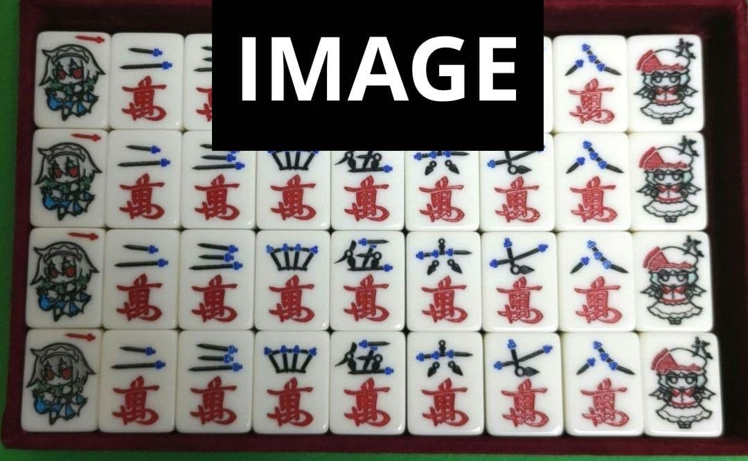 ★新品未使用★青バージョン★ 東方麻雀牌「極東」〜Far east〜
