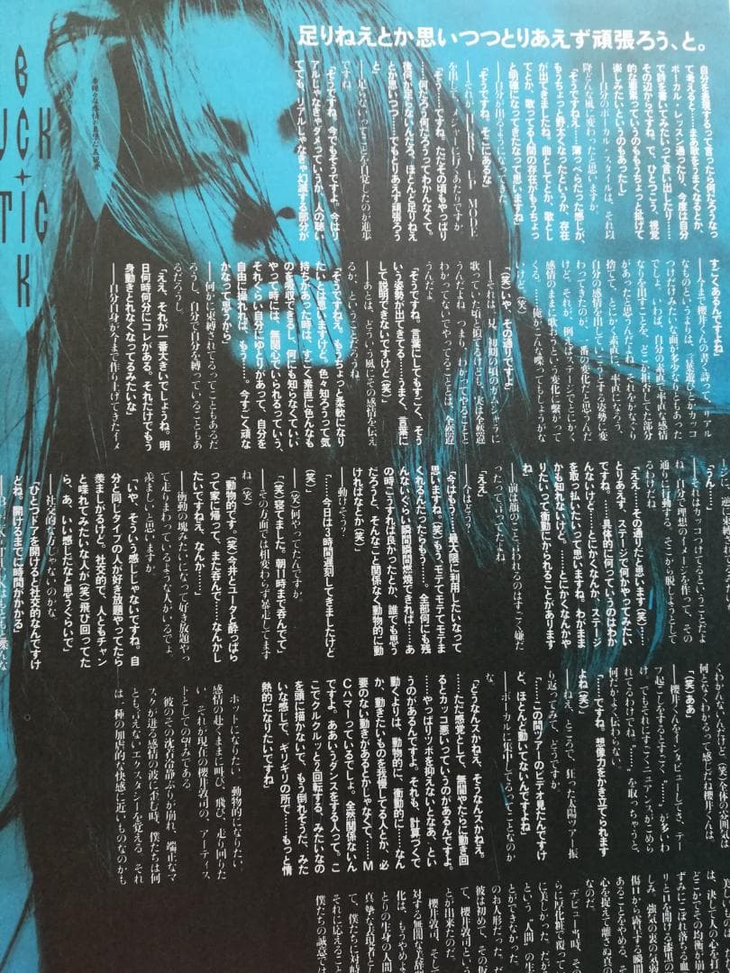 櫻井敦司・BUCK-TICK(バクチク) 雑誌 切り抜き 108P