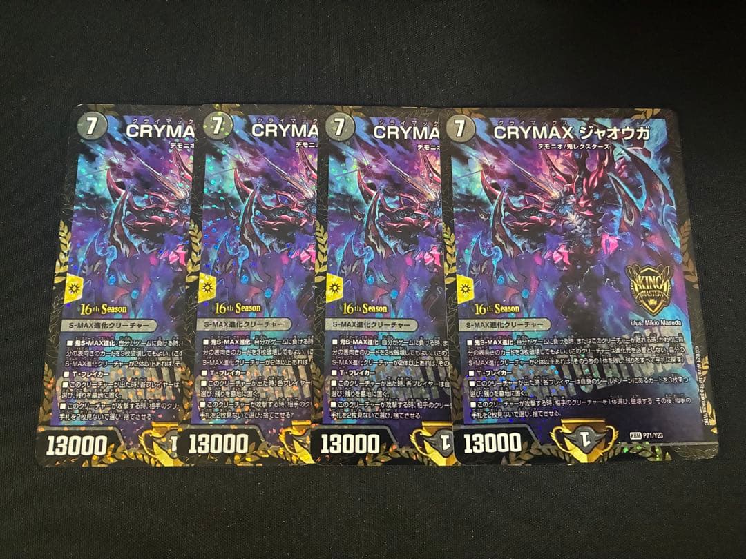 CRYMAXジャオウガ プロモ4枚セット