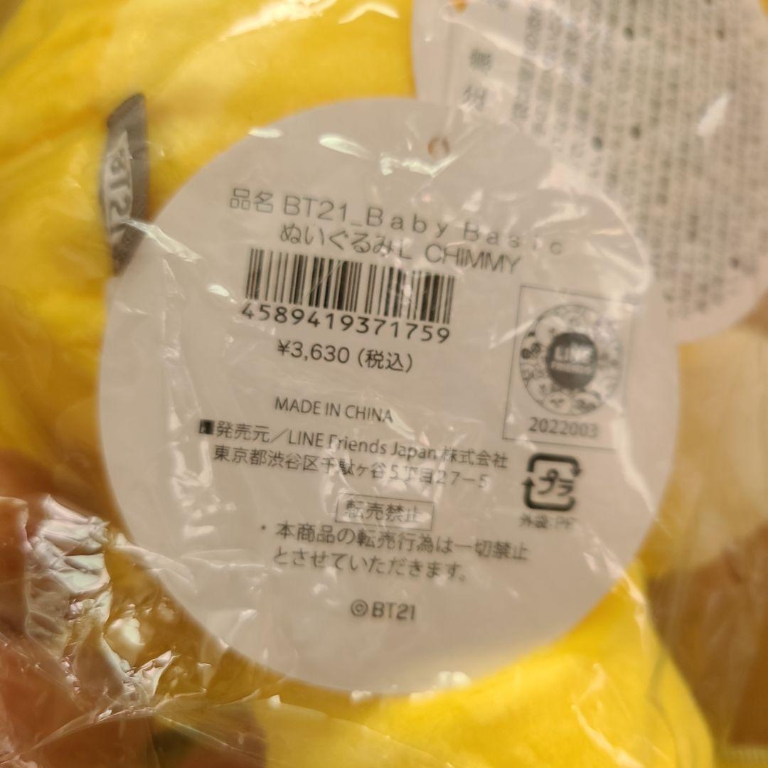 BT21 CHIMMY 15点グッズセット