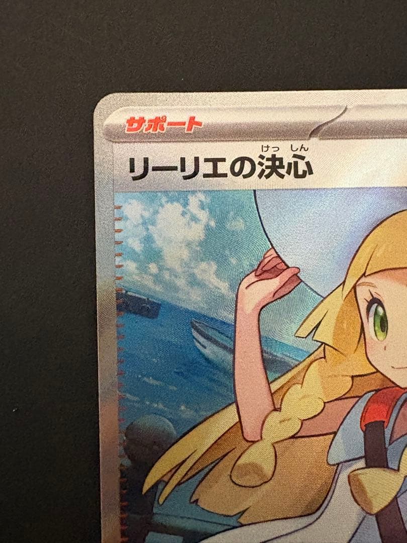 ア*ド様 リーリエの決心 SR 086/063