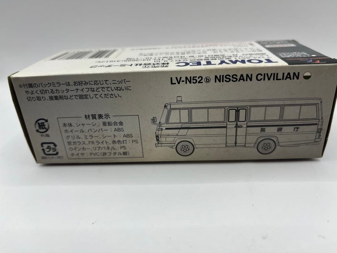 LV-N52a ニッサンシビリアン　移動検問車　トミカリミテッド