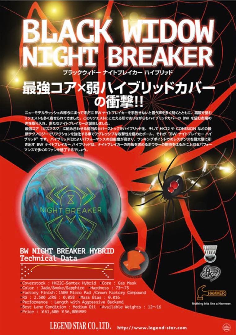 【新品未使用】ブラックウィドーナイトブレイカーハイブリッド15p