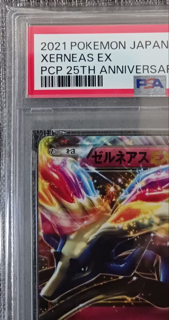 【PSA10】ゼルネアス EX 25th 023/025