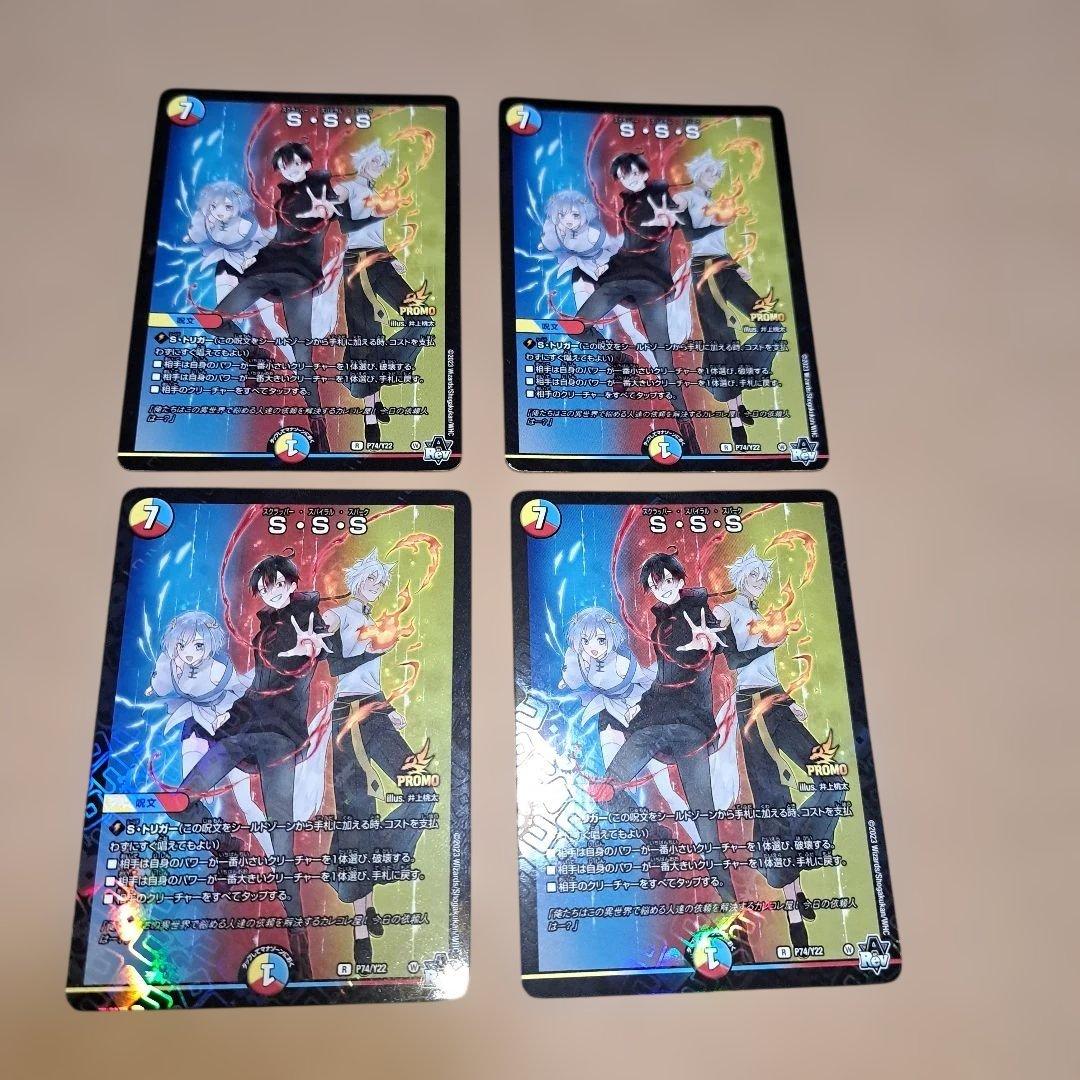 sss プロモ 混血のカレコレ　４枚