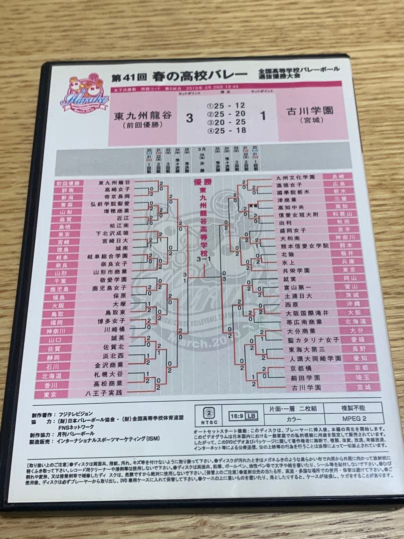 an出品　春高バレーDVDまとめ売り