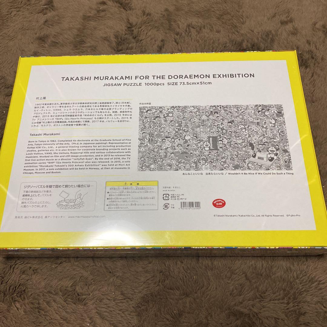 村上隆★ドラえもんジグソーパズル★1000ピース