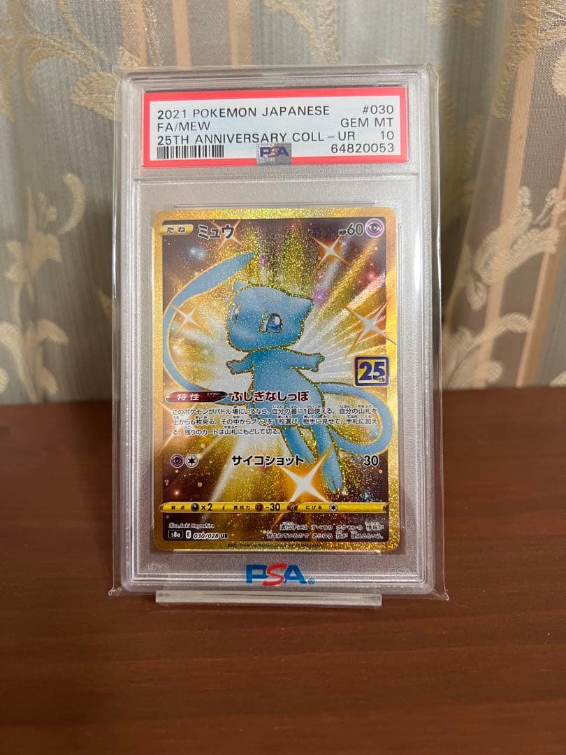 ス*ド様 ミュウとピカチュウ V PSA 10 セット