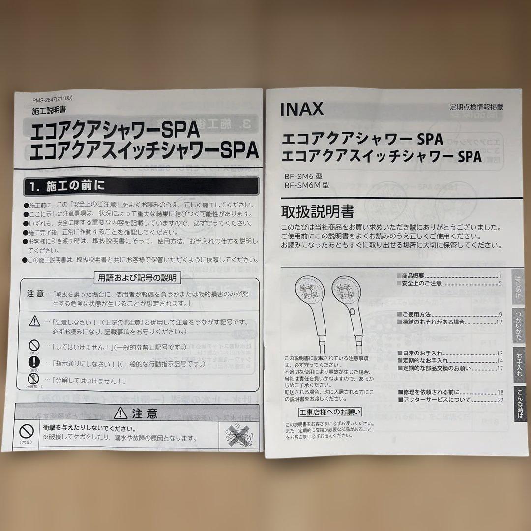 LIXIL エコアクアシャワーSPA BF-SM6MBGE（1.6）-AT