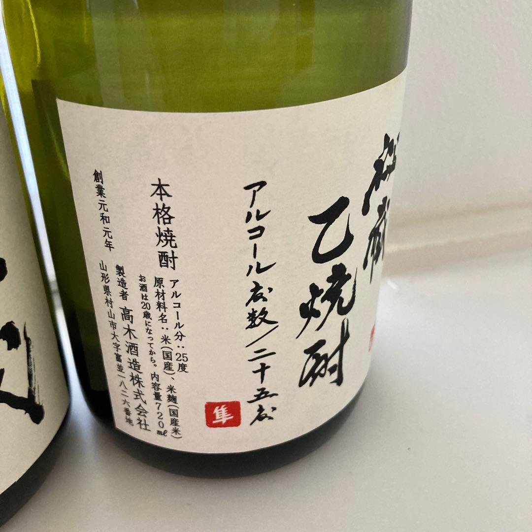 十四代　焼酎25度　2本セット