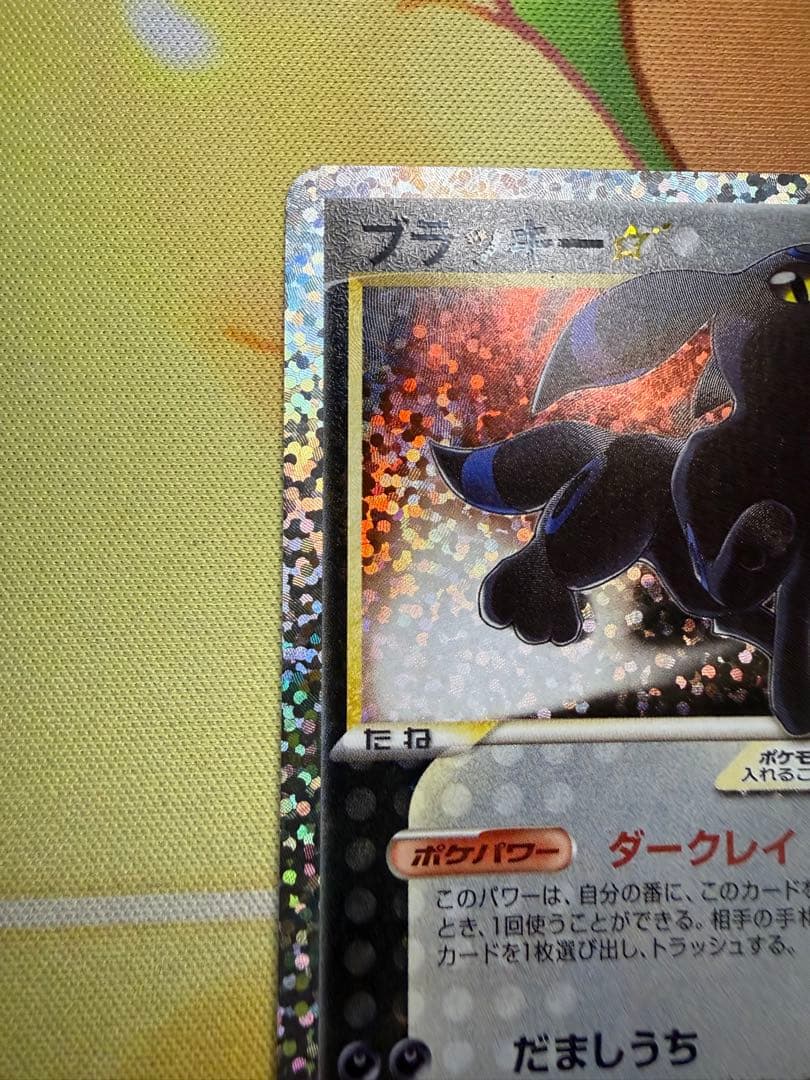 ブラッキー☆ プロモカードパック 25th ANNIVERSARY editi…