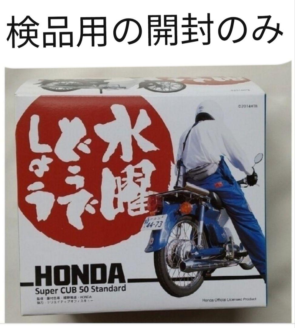 【レア品】水曜どうでしょう Super CUB 50 Standard
