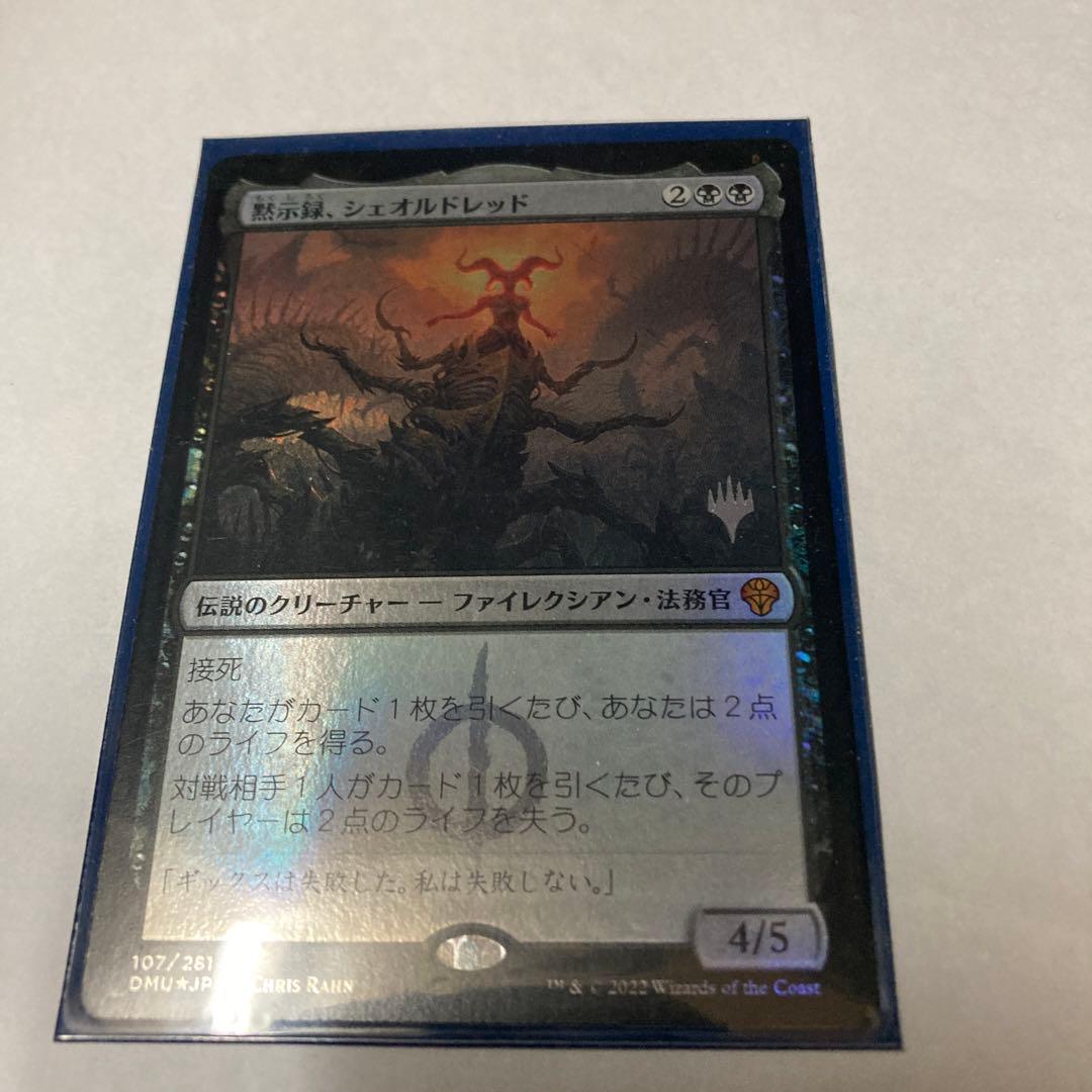 MTG 黙示録、シェオルドレッド foil プロモ 1枚